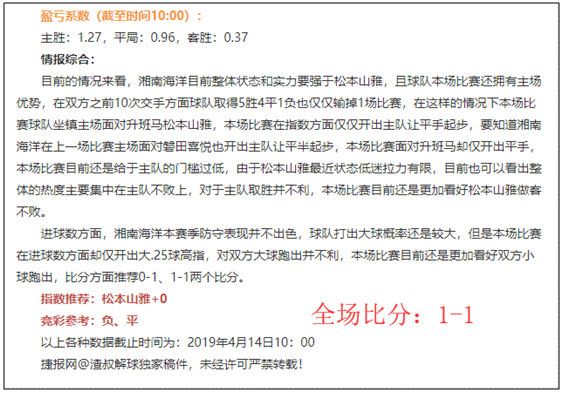 日系联赛冲击7连红！今日继续强胆来袭！