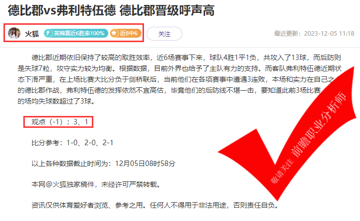 喜报：X程式18胜12 丰火4连胜 糖果玩球10连胜 你别说...你还真别说...拿捏！