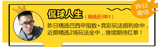 07日推荐汇总：火狐昨回报率190% 红狼25场胜率80%