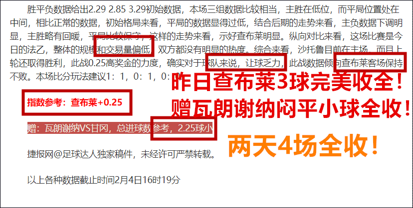 两天4场全红！今日精选法甲！