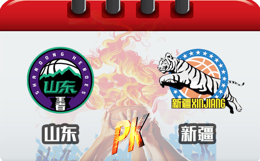 山东西王vs新疆广汇汽车 各有所需此役强度不会高