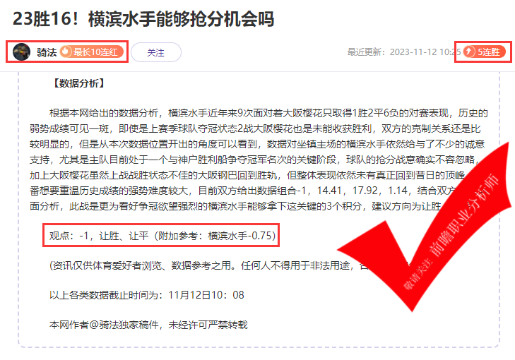 喜报：数据揭秘近9胜7 骑法5连胜 红潮不断 粉丝大赞！