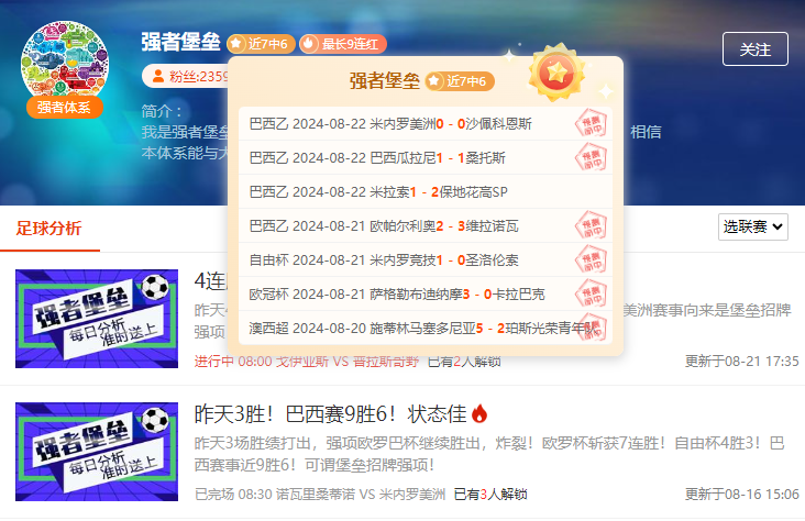 前瞻公推福利：欧罗巴杯 皮尔森vs哈茨