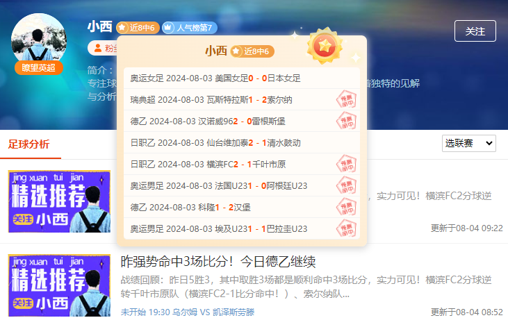 前瞻公推福利：中超 北京国安vs上海申花