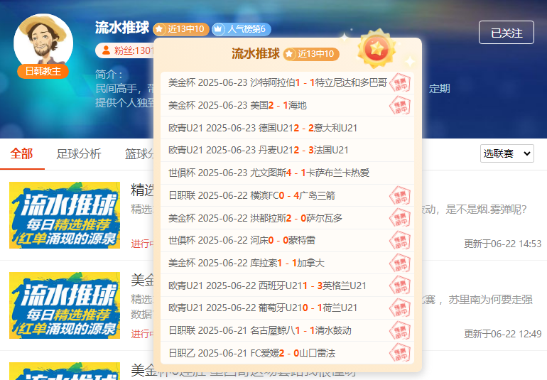 雪球丸17胜16势不可挡！新的一周继续起航！