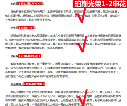 【临场有料】3命中！悉尼FCvs上港 稳料助你解局！