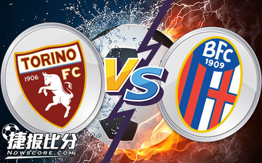 都灵vs博洛尼亚 都灵多重不利主场赢球不易