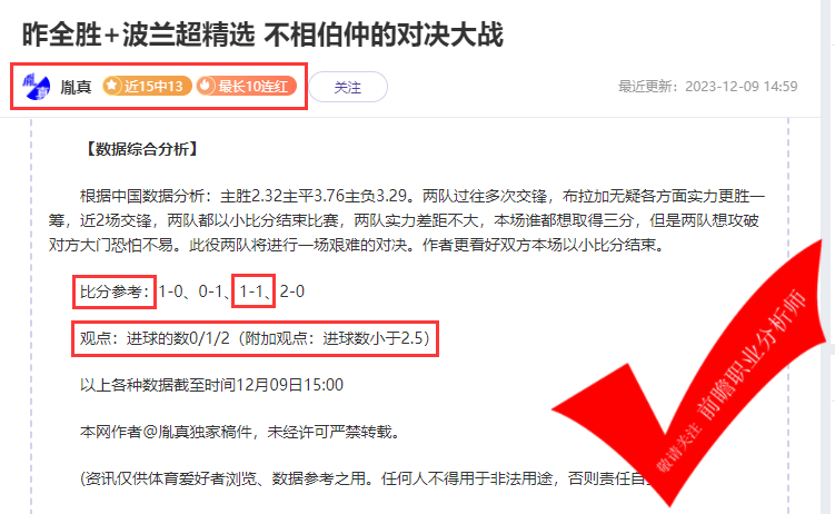 喜报：高老星5连胜