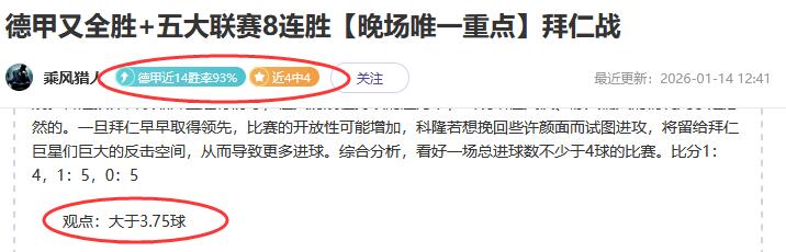 逆转取胜创纪录！拜仁客胜科隆尽显豪门底蕴