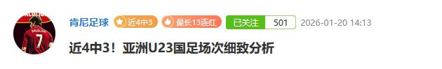 能否再创历史？今晚中国U23力争冲击决赛