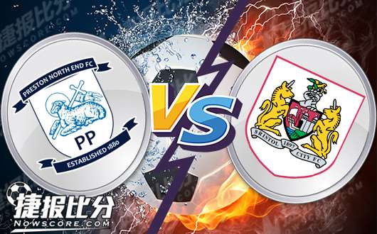 普雷斯顿vs布里斯托城 布里斯托城触底反弹