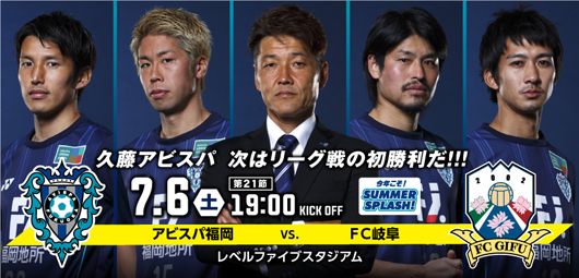 福冈黄蜂vs岐阜FC  岐阜FC客场止颓