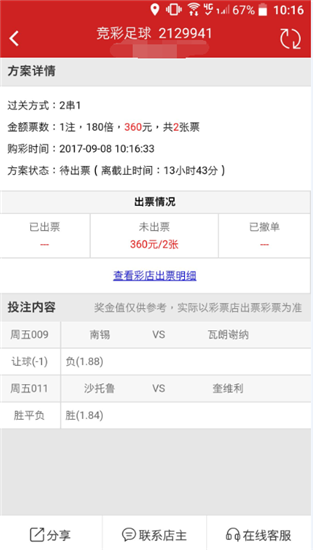 [好彩店]周五竞彩串关推荐：奎维利客场堪忧