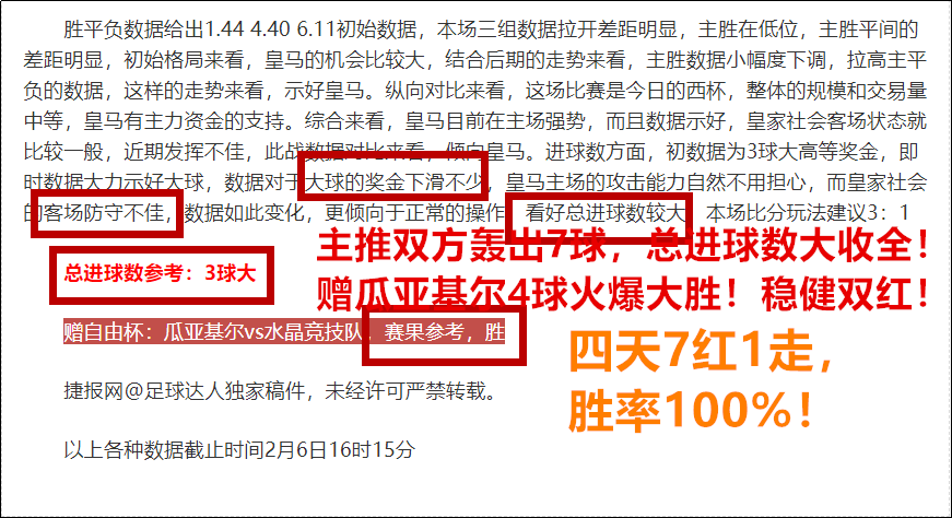 四天8场胜率100%！昨两场再双红！
