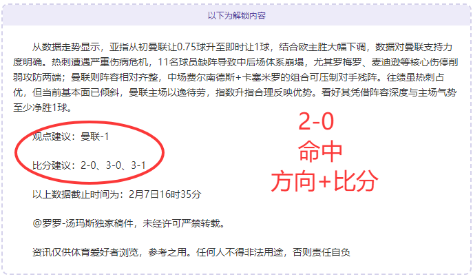 近8中7！英超近10场胜率80% 信心锁定！