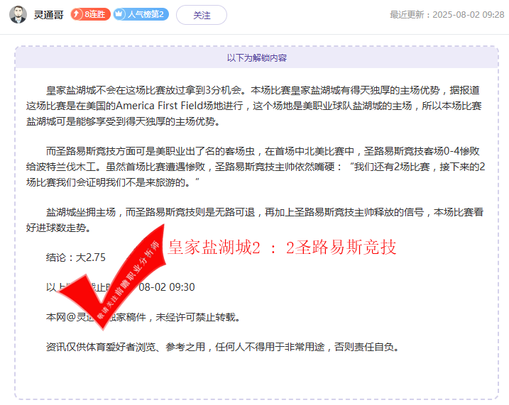 连战连捷！揭秘前瞻专家灵通哥的8连胜制胜秘籍！