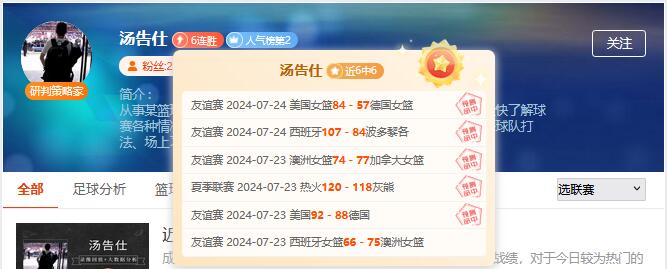 奥运足球来袭！长红大咖已备好必胜方案