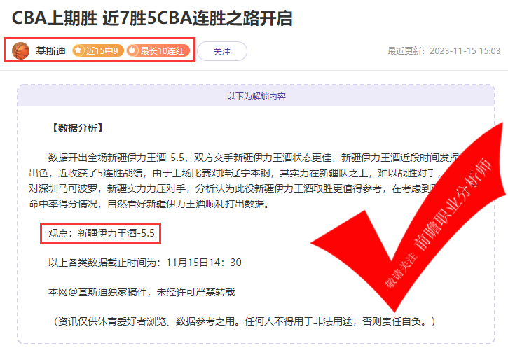 喜报：X程式4连胜 吉士波奇近6胜5 在线传授实战经验！