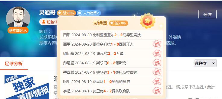 粉丝大呼真香！胤真近8胜7再迎一波收割高潮！