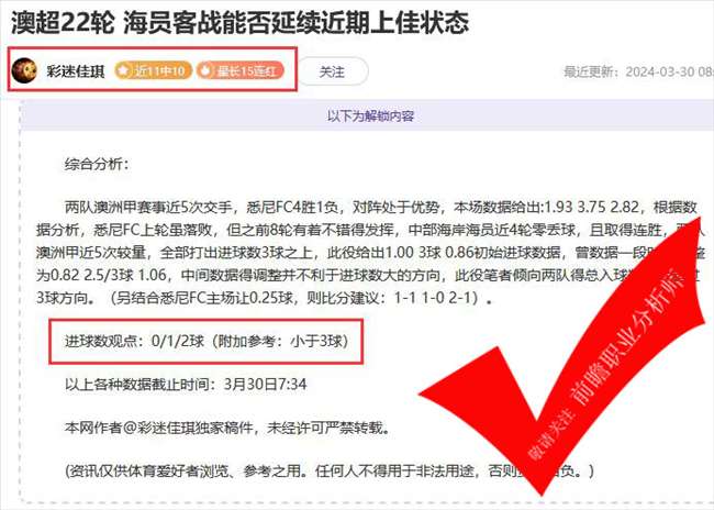 喜报:彩迷佳琪7连胜 狼魄7胜5 不玩虚的!一等一纯干货展示!