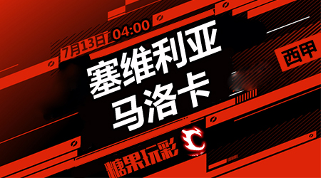 塞维利亚vs马洛卡  塞维利亚造势明显