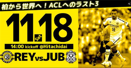 柏太阳神vs磐田喜悦  太阳神年年做恶梦