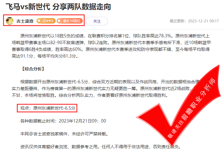 喜报:鸡锅8胜6 吉士波奇4胜3 硬核6胜5 名咖高质情报有多牛叉!(冬至必看 )