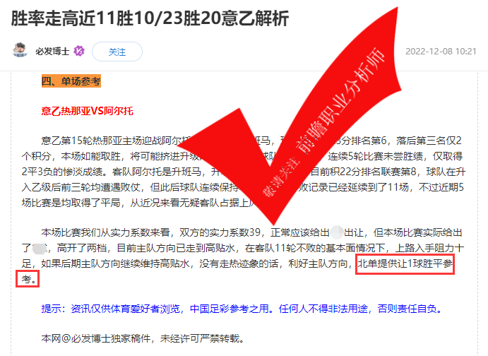 前瞻栏目 人气足球分析师