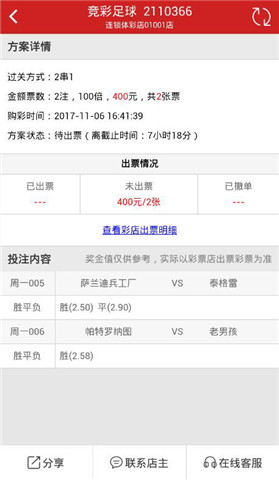 [好彩店]周一竞彩串关推荐：阿甲串关方案