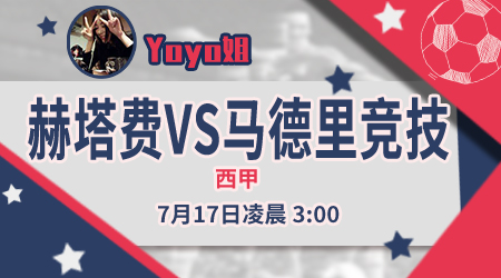 　　赫塔费vs马德里竞技 马德里竞技留有悬念