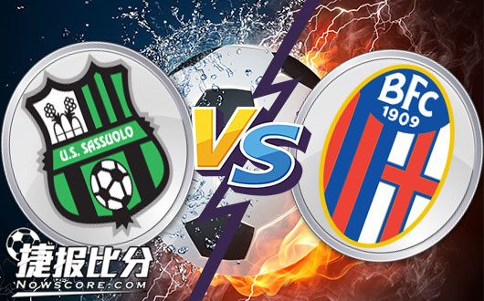 萨索洛vs博洛尼亚 草鸡互啄势均力敌