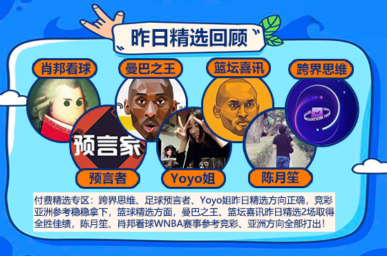 02日成绩汇总：昨日临场10作者得胜 曼巴 喜讯精选连战皆捷
