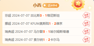 前瞻福利公推：瑞典超 韦斯特罗斯vs赫根