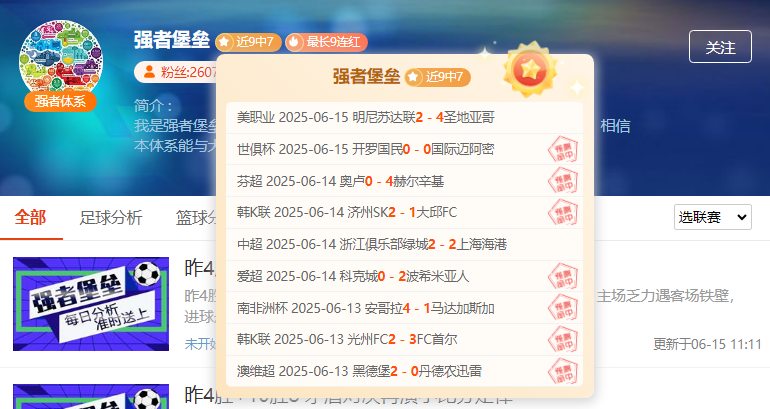世俱杯情报：火力全开！巴黎马竞巅峰较量