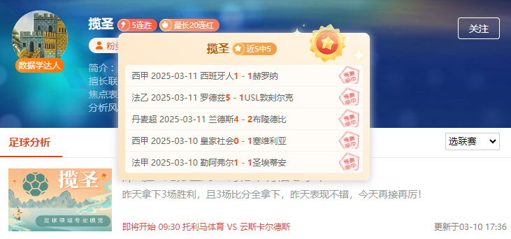 围前瞻大咖解读连胜技巧，让你秒变懂球达人！ 