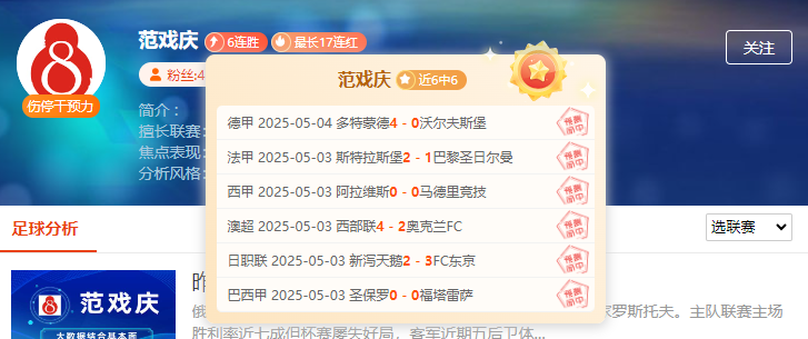 你想要的连胜攻略，前瞻大咖已整理好了！ 