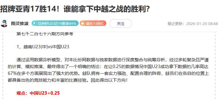 中国U23完胜越南复盘:战术蜕变与青春绽放