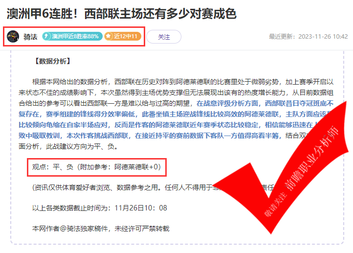 喜报：汤告仕4胜3 科茨5胜4 小西8胜7 专业领域把控不负众望！