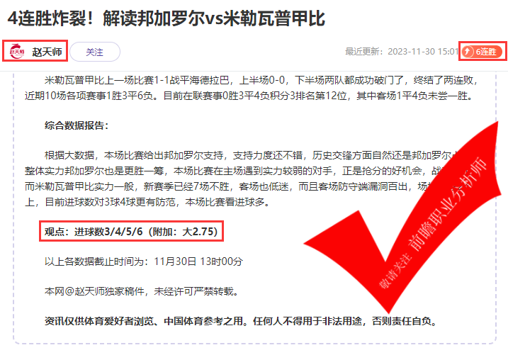 喜报：硬核6胜5 特纳姆4胜3准度发挥稳定 赵天师6连胜标识更抢眼！