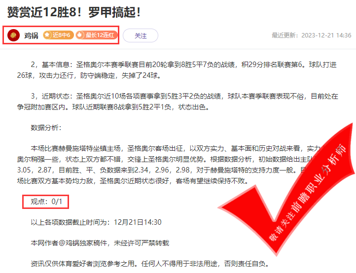 喜报:鸡锅8胜6 吉士波奇4胜3 硬核6胜5 名咖高质情报有多牛叉!(冬至必看 )