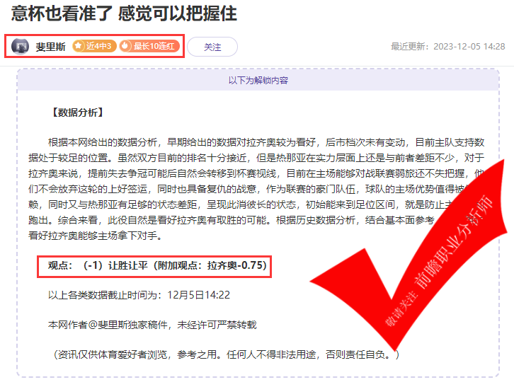 喜报：X程式18胜12 丰火4连胜 糖果玩球10连胜 你别说...你还真别说...拿捏！