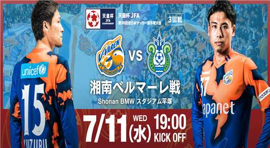 湘南海洋vs长崎航海 湘南海洋有容乃大