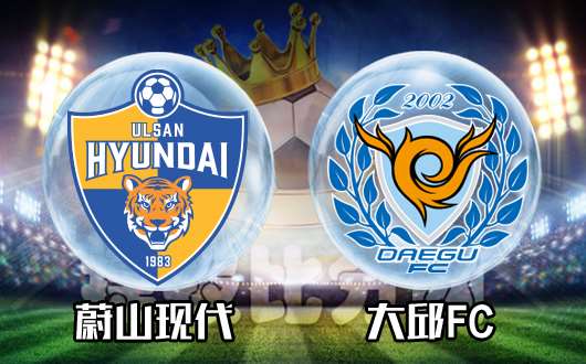 蔚山现代vs大邱FC 超高水位蔚山难言积极