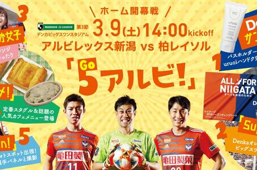 新泻天鹅vs柏太阳神 新旧降班马正面对决
