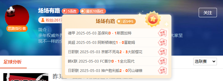你想要的连胜攻略，前瞻大咖已整理好了！ 