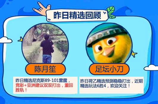 08日成绩汇总：11位作者添胜绩 小西、绿茵2场全胜