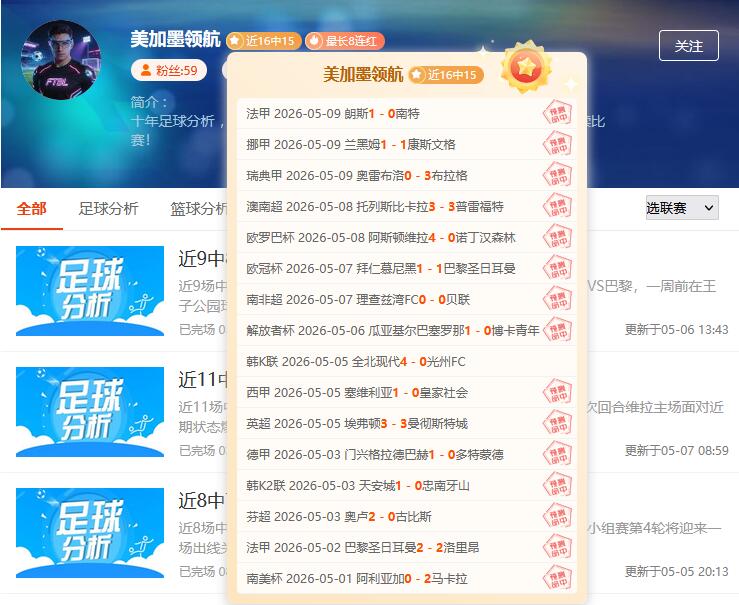 周末盛宴来袭！中超+五大联赛焦点赛事全解析