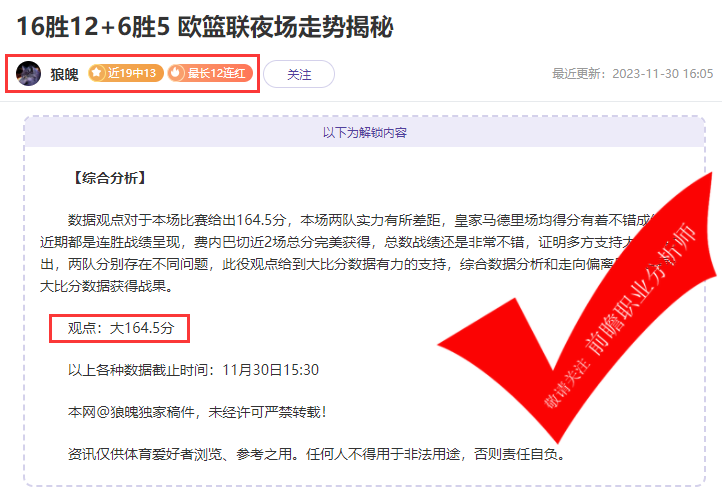 喜报：硬核6胜5 特纳姆4胜3准度发挥稳定 赵天师6连胜标识更抢眼！