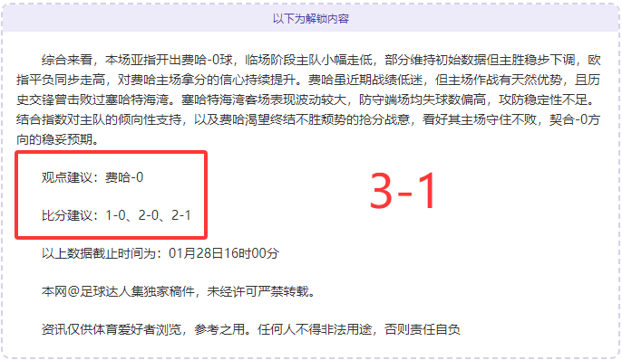 五星沙特联情报速达！【解锁关键满收获】