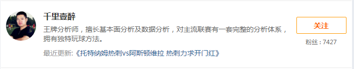 9日推荐汇总：火狐5连红 海哥、红牛近8日胜率高达75%
